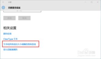 win10显示字大小