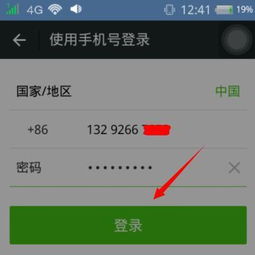 微信怎么登录