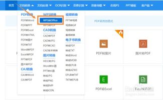 et格式怎么换成wps？et文件怎么转成wps表格