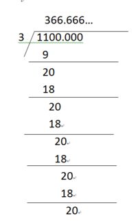 110除以0.3计算过程 