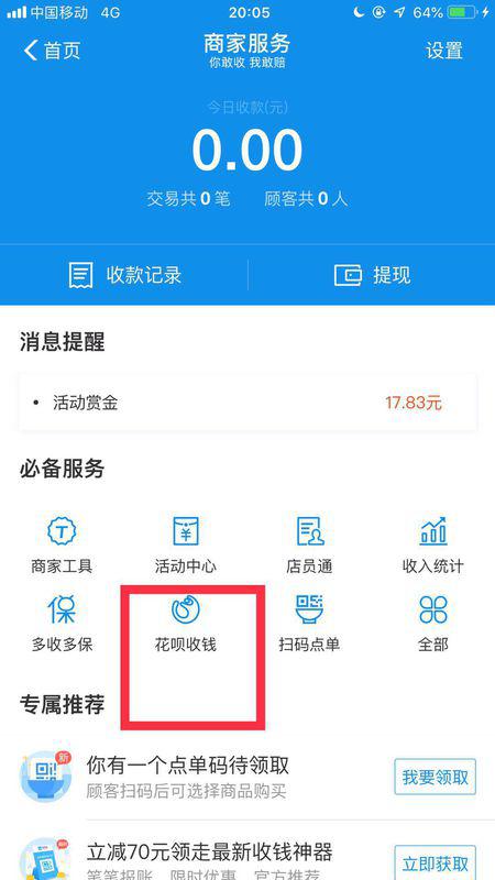 双方手机都开通了花呗,为什么不能向对方用花呗付钱 