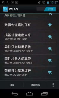 史上最搞笑的WiFi名字合集,你看过多少个 