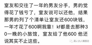 你身边特别小气的男生能小气到哪种程度