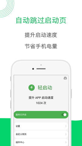 轻启动安卓版下载 轻启动appv2.15.0 最新版 腾牛安卓网 