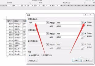 word表格技巧如何排序怎么根据姓名拼音字母排序 