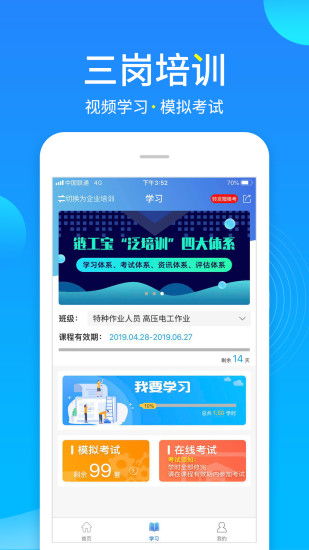 链工宝app安全教育培训下载安装