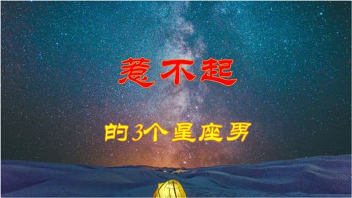 惹不起的3个星座,城府深不可测,无比绝情 