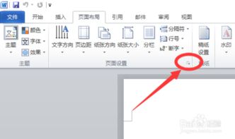 word中怎么把其中的一页单独设置成横向