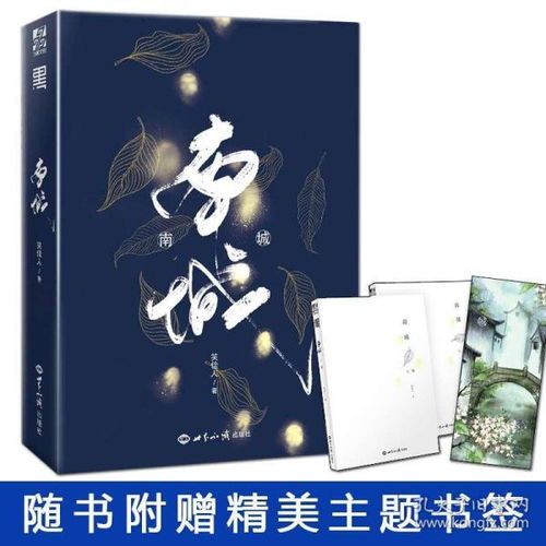 正版现货 南城 共2册 言情笑佳人民国甜蜜宠恋作品 影帝的公主 你比月色动人 只宠你一人 金枝御叶 民国爱情言情小说女 畅销书籍