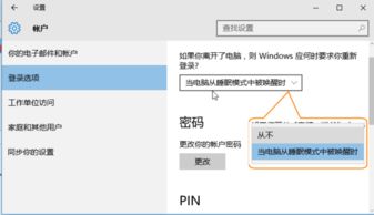 win10如何睡眠唤醒不用输密码