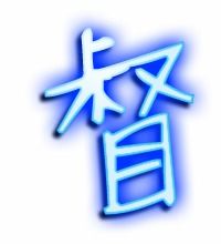 督的艺术字 督头像图片 督的笔顺 督字组词 艺术字网 