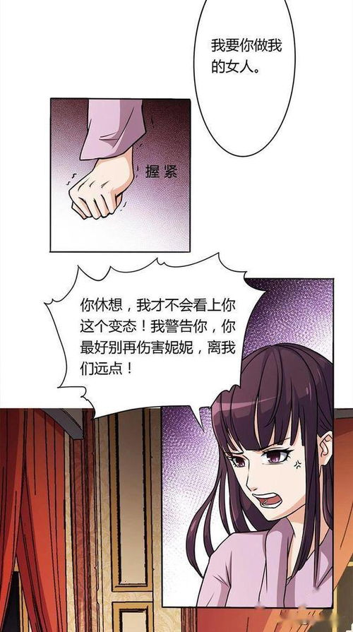 漫画 从没想过会跟渣男有半点牵扯,可是命运却跟她开了个玩笑