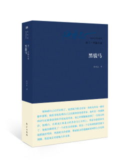 黑骏马 张承志创作中篇小说 