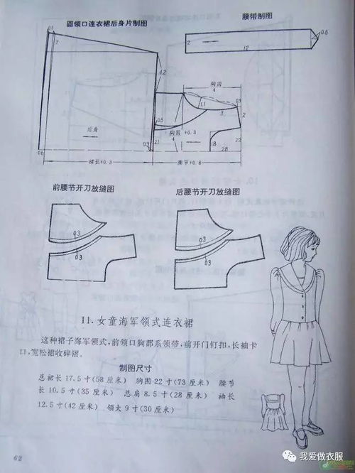 超多儿童多款上衣裙子公式裁剪图 二 ,做衣服再也不用担心不合身了 