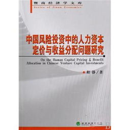 资本的故事给风险定价观后感