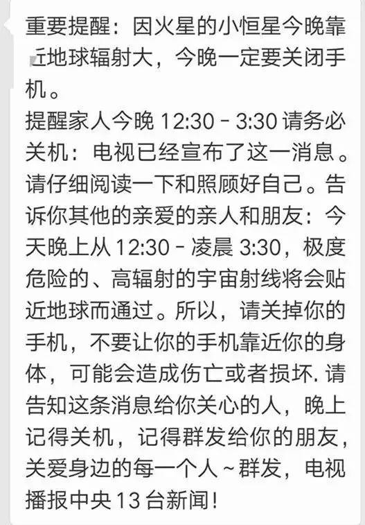 火星和小恒星今晚靠近地球辐射大 必须关闭手机 谣言又来了