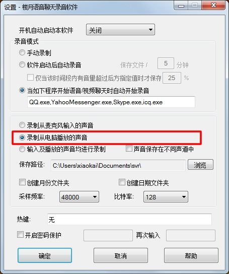 win7不能录音怎么解决 