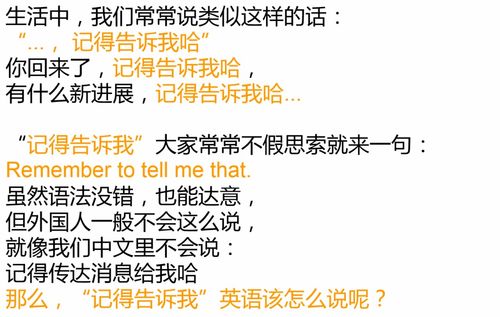 记得告诉我 英语怎么说 来看看老外是如何表达的