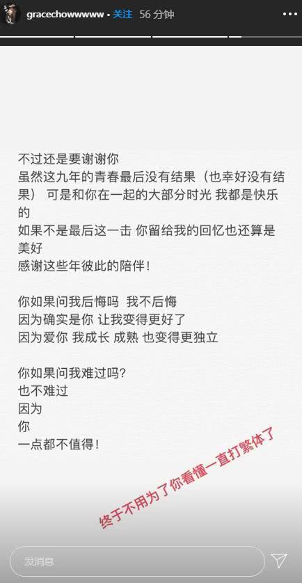 周扬青ins再发分手信,多添15字戳人泪点,何超莲评论意外曝新瓜