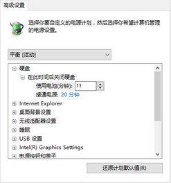 笔记本win10禁止充电选项在哪里设置