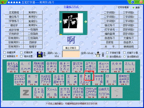 五笔字型win10电脑版