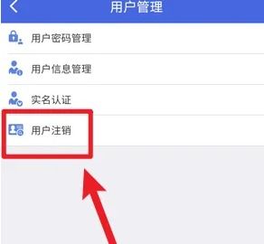 江苏税务app怎么注销 江苏税务app注销方法介绍 