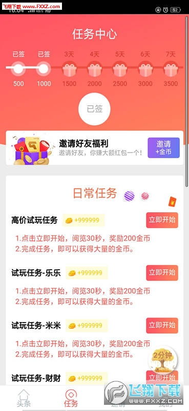 挂谨防安全赚钱的app