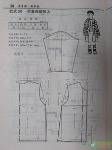 秋冬连帽外套裁剪图图集 