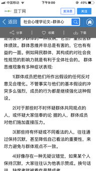 群体思维的表现中把所做任何假设的反对意见合理化,是什么意思 有什么例子吗 