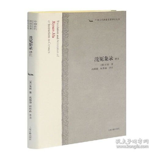 洗冤集录译注 中国古代科技名著译注丛书 宋慈 国学古籍子部理论技术文学 现代法医学家视为法医学理论的经典书籍SHGJ云图推荐