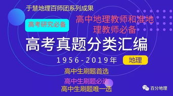 高考地理备考第一书,值得每一位中学地理教师及准地理教师收藏的精品宝典 高中优等生刷题首选