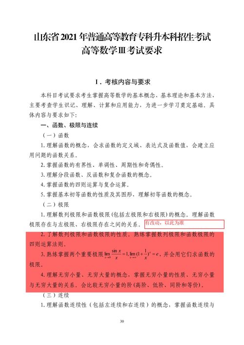 2021年山东成人高考专升本民法考点归纳（十）？(图1)