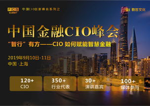 海通证券 广发证券 方正证券受邀出席中国金融CIO峰会