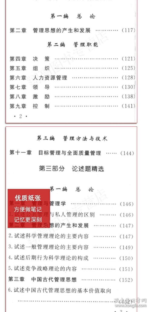 广州体育管理学自考模拟题,全国2019年7月高等教育自学考试管理学原理试题