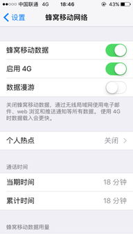 手机设置里的数据漫游什么意思 