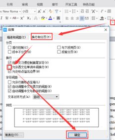 在段落里取消选中 允许西文在单词中间换行 