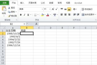 excel电子表格中怎样把一列的出生日期换算成年龄 