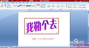 Word2010 如何在Word里添加艺术字体