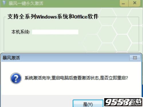 win10专业版用暴风激活后显示教育版