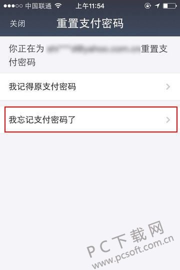 忘记了支付**怎么办？