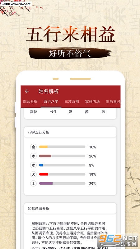 起名取名改名转运的软件下载 起名取名改名转运app破解版下载v1.0 乐游网安卓下载 