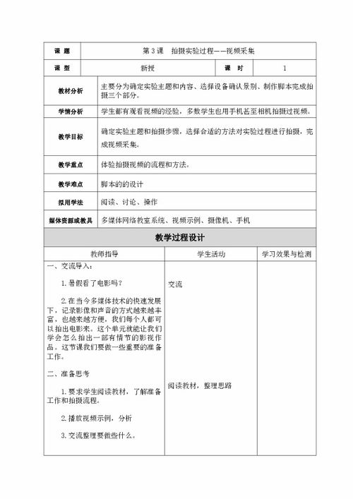 六年级上册信息技术教案 第3课 拍摄实验过程 视频采集 湘科版 