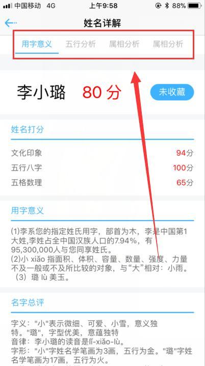 李小璐出轨原来和生辰八字有关,快来测一测你的 