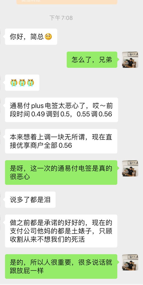 通易付费率是多少(通易付pos机费率被调高)