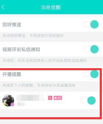 映客直播怎样设置开播提醒