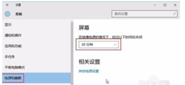 win10怎么设置锁定后暗屏