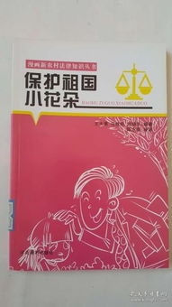 建国初期法律小知识漫画