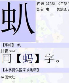 一个左右结构的字,即左边是一个 虫 字,右边是一个 八 字,此字怎么读 