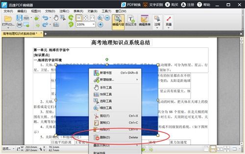 pdf文件怎么添加图片 如何在pdf中删除图片 