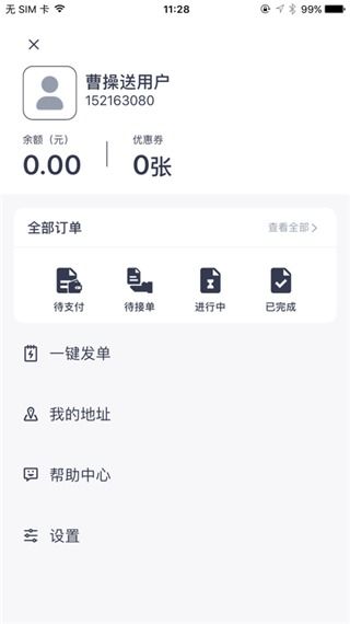 曹操送app下载 曹操送安卓版下载 v5.2.8 